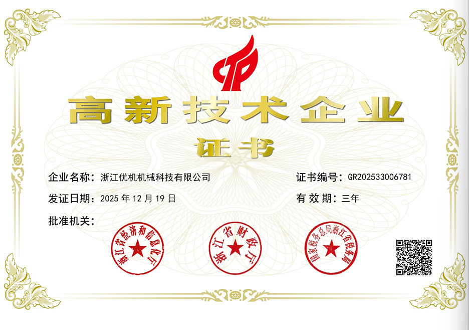 公司榮膺國家高新企業